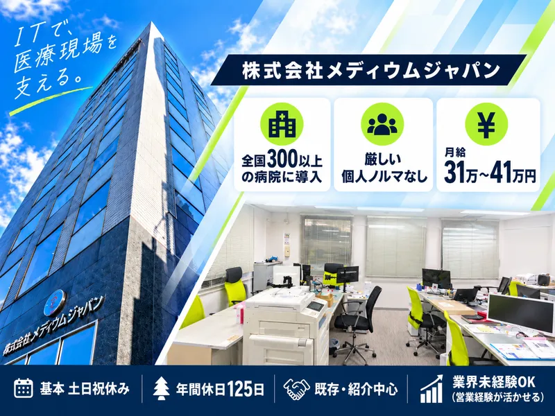 株式会社メディウムジャパンの求人・転職情報
