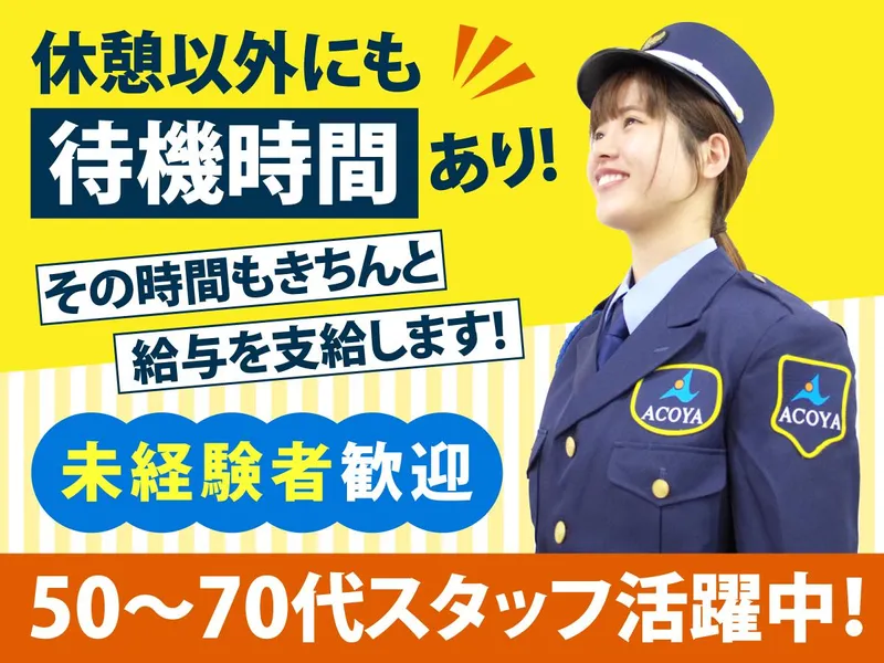 株式会社アコヤ　大田区　大手ディスカウントストアのアルバイト・バイト求人情報