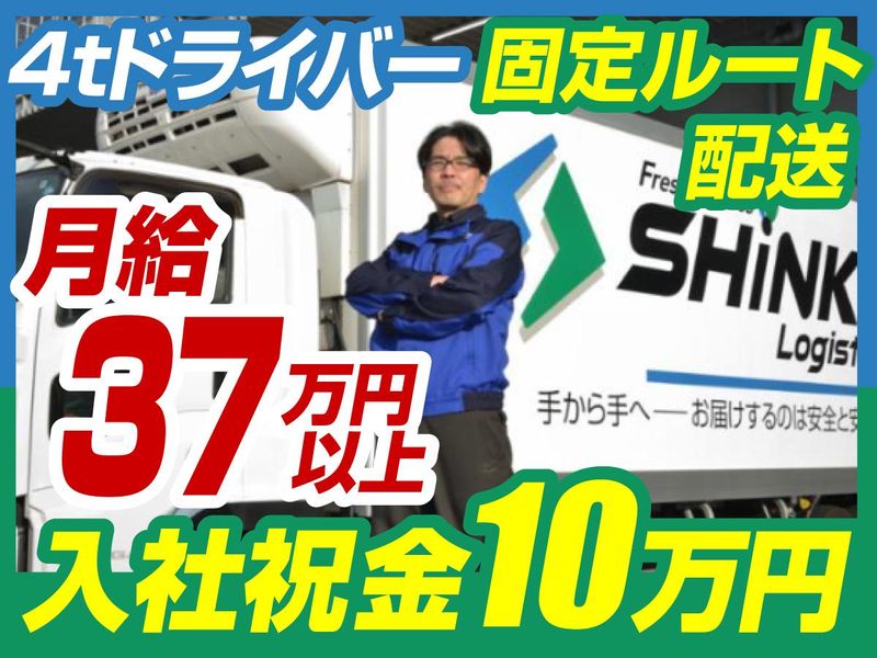 株式会社SHINKOロジ　千葉中央営業所のアルバイト・バイト求人情報-02