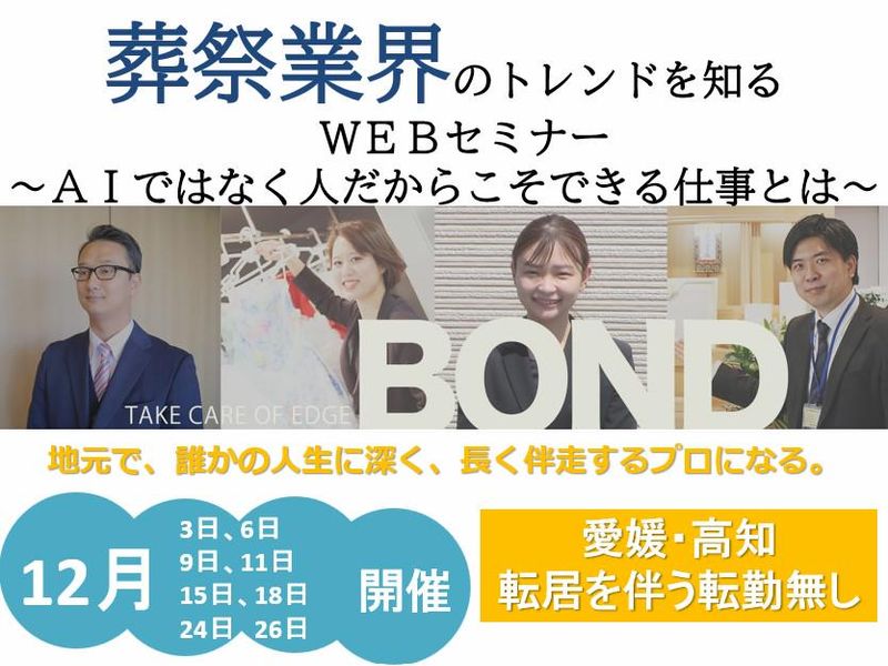 ~あなたの知らない世界教えます~葬祭業界のトレンドを知る