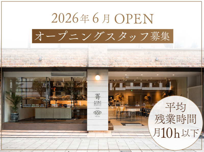 株式会社SakimotoBakery-0004の求人・転職情報