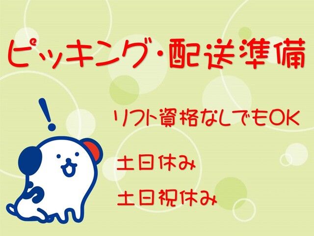 株式会社ホットスタッフ岡山