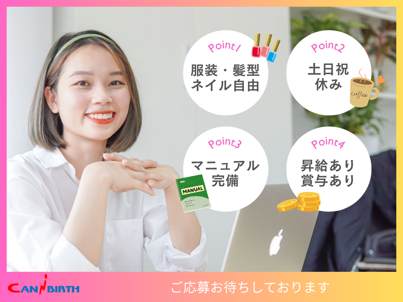 キャニバース株式会社(古河エリア)のアルバイト・バイト求人情報-04
