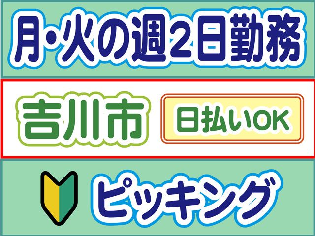 株式会社ロフティー 白岡支店のアルバイト・バイト求人情報-45