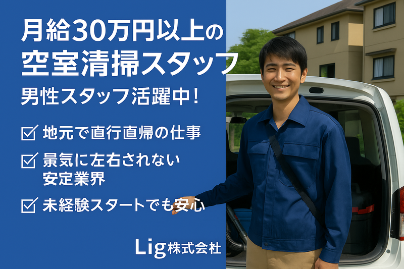 Lig株式会社の求人・転職情報