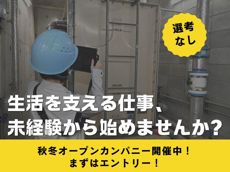 【WEB】文系出身でも安心!建物の仕組みがわかる説明会