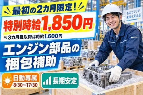 株式会社サポート西神営業所　派遣先:神戸市兵庫区和田崎町