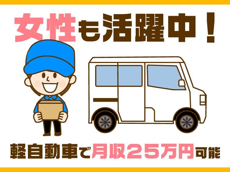 森本サービス(西濃軽配)の求人情報