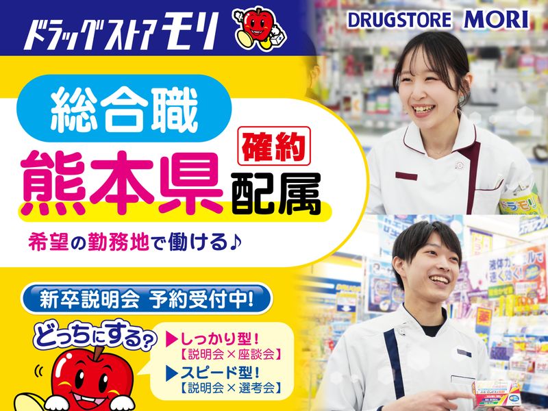 株式会社ドラッグストアモリ