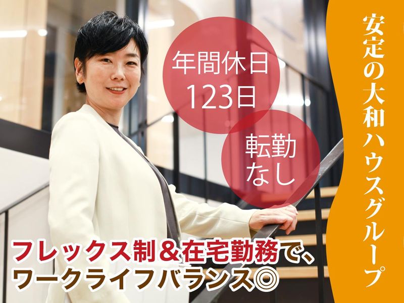 大和ライフネクスト株式会社の求人・転職情報