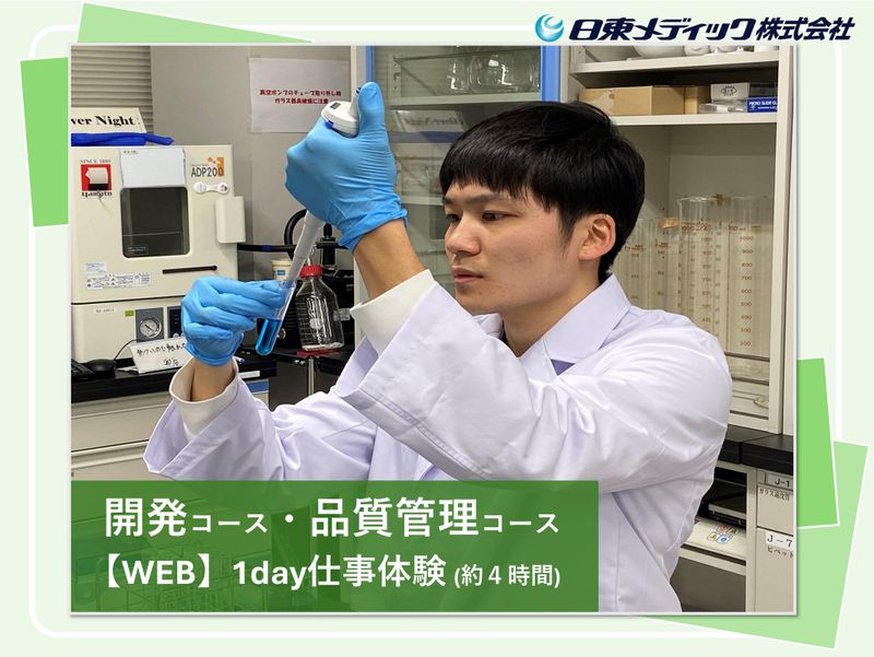 日東メディック株式会社