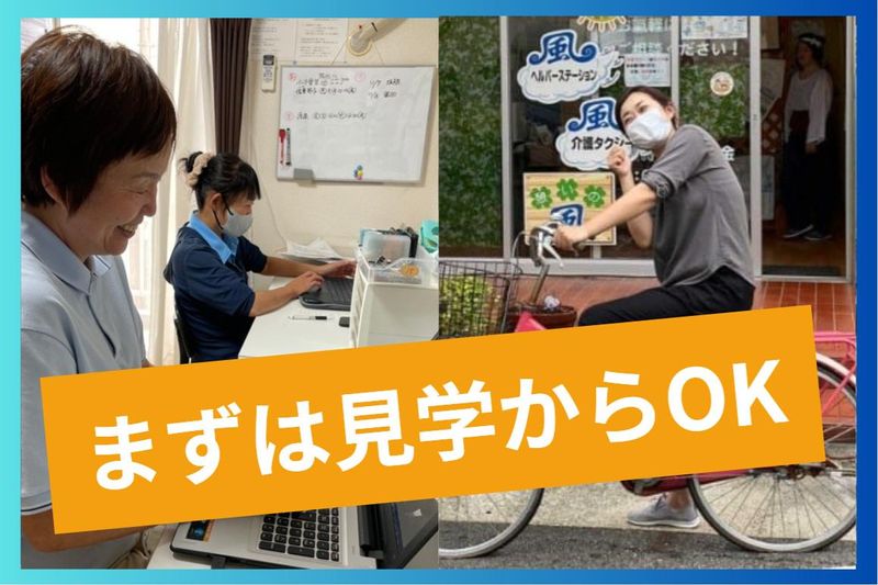 株式会社風の求人・転職情報