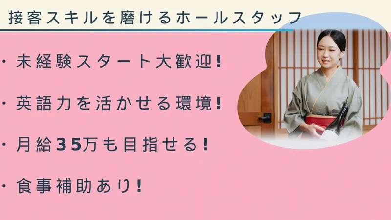 株式会社和　てんぷら真の求人・転職情報