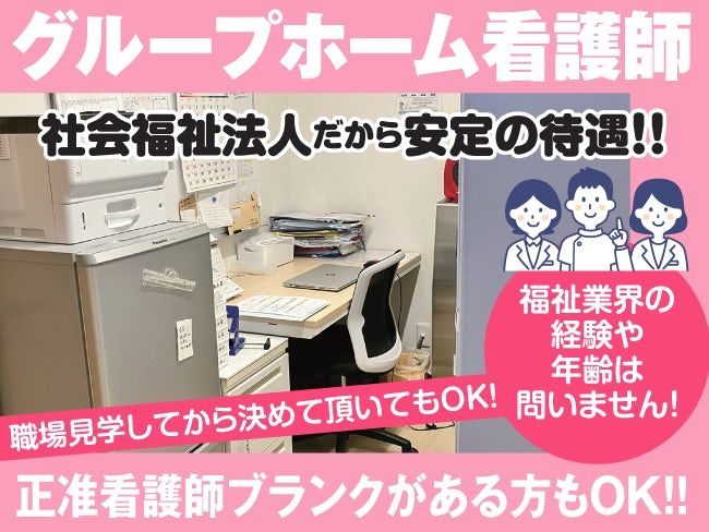 社会福祉法人釧路のぞみ協会の求人・転職情報