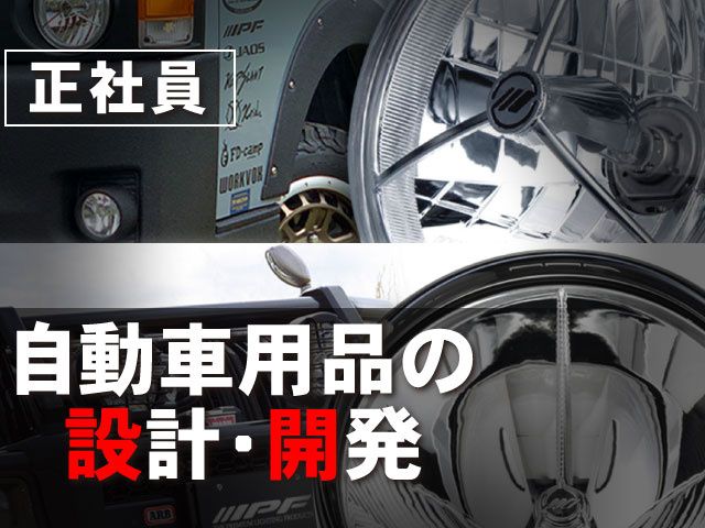 IPF株式会社の求人・転職情報