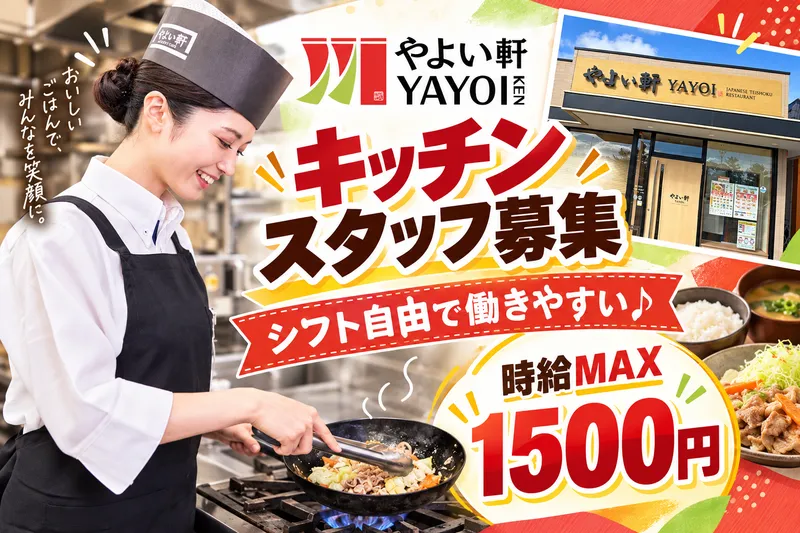やよい軒 ザ・フォレストモール名護店のアルバイト・バイト求人情報