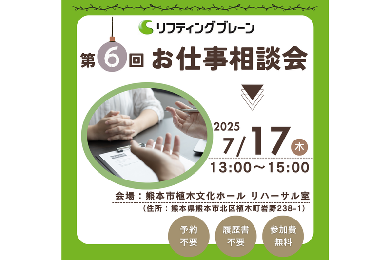 株式会社リフティングブレーンのアルバイト・バイト求人情報-02