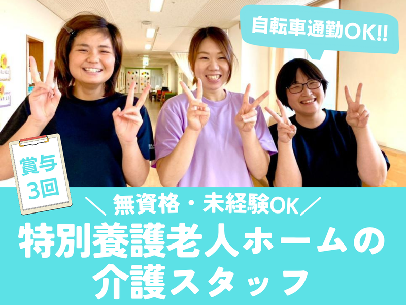 社会福祉法人起生会の求人・転職情報