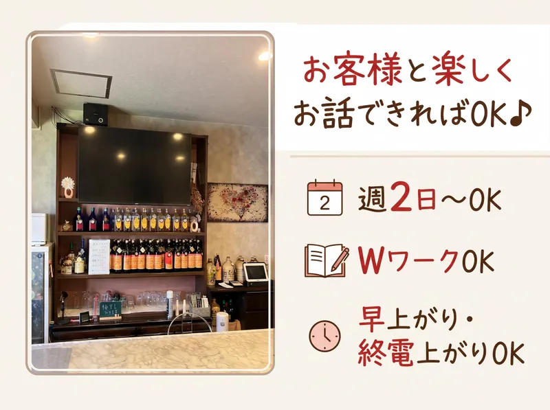 スナックえりかのアルバイト・バイト求人情報