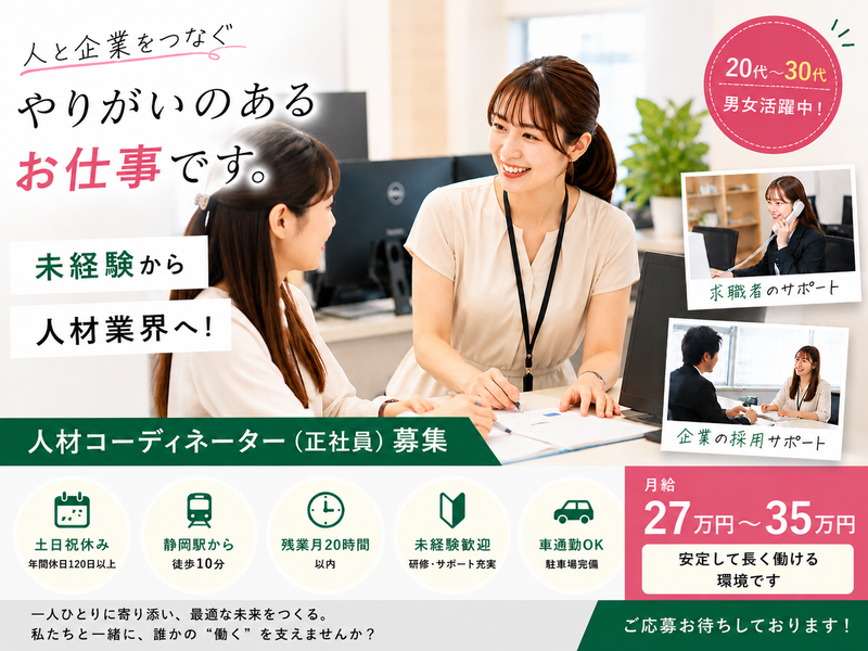 株式会社ソフィアマックスの求人・転職情報