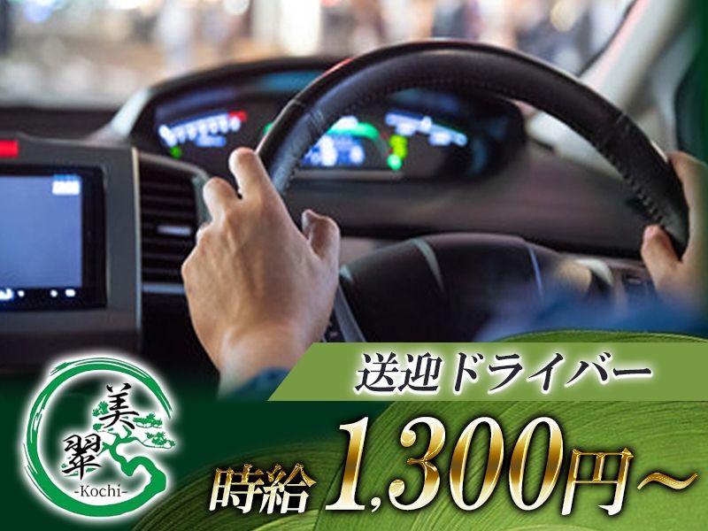 美翠のアルバイト・バイト求人情報-03