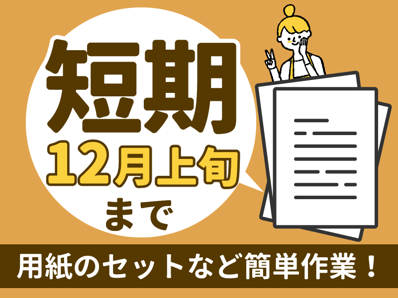 JPビズメール株式会社のアルバイト・バイト求人情報-02