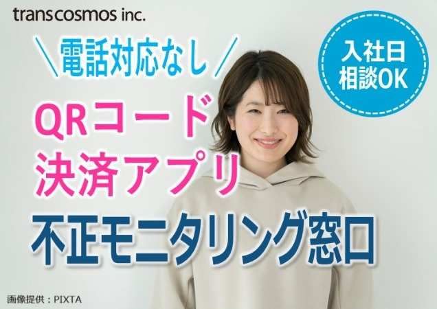 トランスコスモス株式会社の求人・転職情報