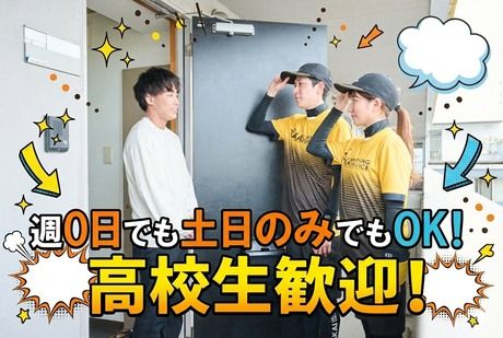 株式会社サカイ引越センター　杉並支社