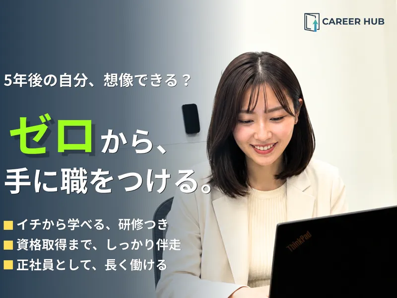 株式会社キャリアハブの求人・転職情報