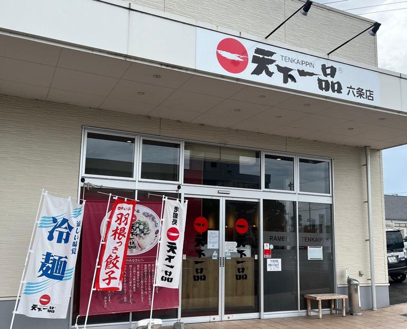 天下一品　六条店のアルバイト・バイト求人情報-01