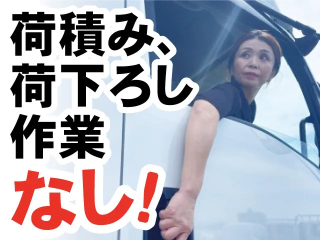 株式会社トランスポート・金沢のアルバイト・バイト求人情報-16