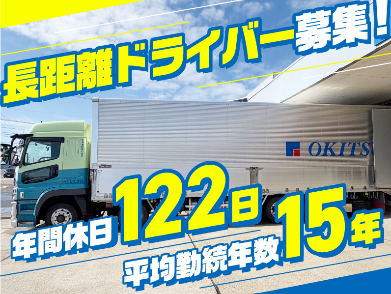 沖津運輸株式会社の求人・転職情報