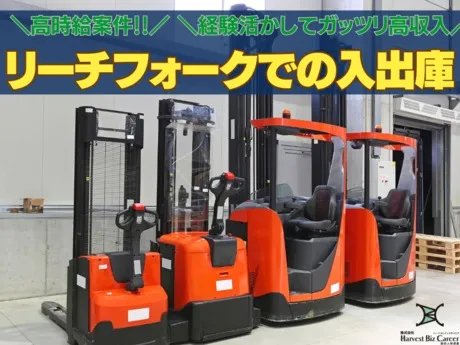 株式会社Harvest Biz Careerのアルバイト・バイト求人情報