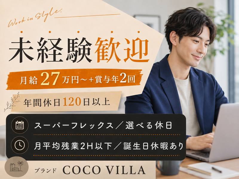 ココザス株式会社の求人・転職情報