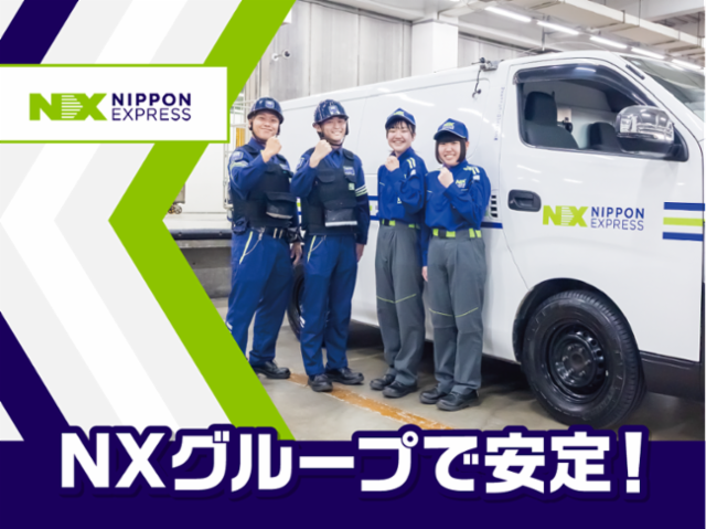 NXキャッシュ・ロジスティクス株式会社の求人・転職情報