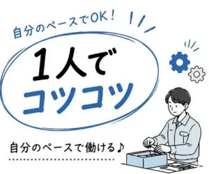 株式会社ニチギワールドのアルバイト・バイト求人情報