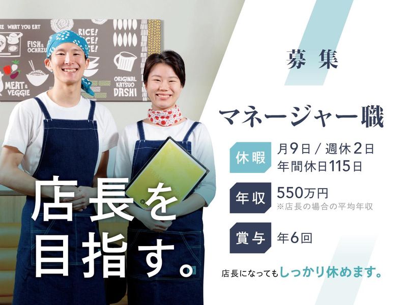 こめらく　お茶漬けと、いろどり唐揚げ。新横浜キュービックプラザ店のアルバイト・バイト求人情報-01