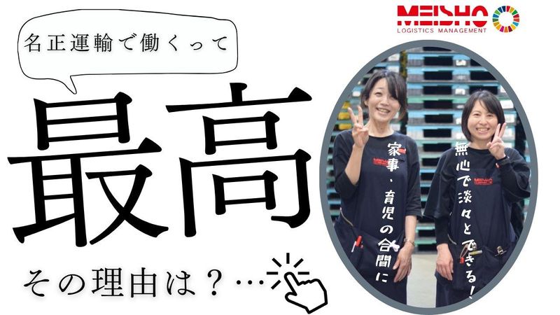 名正運輸　中京物流センター