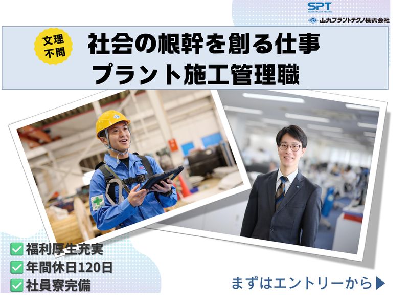 山九プラントテクノ株式会社