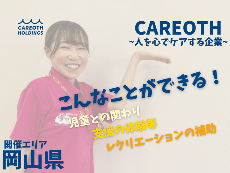 【28卒向け!】夢門塾スタッフを体験できる1day!(岡山)