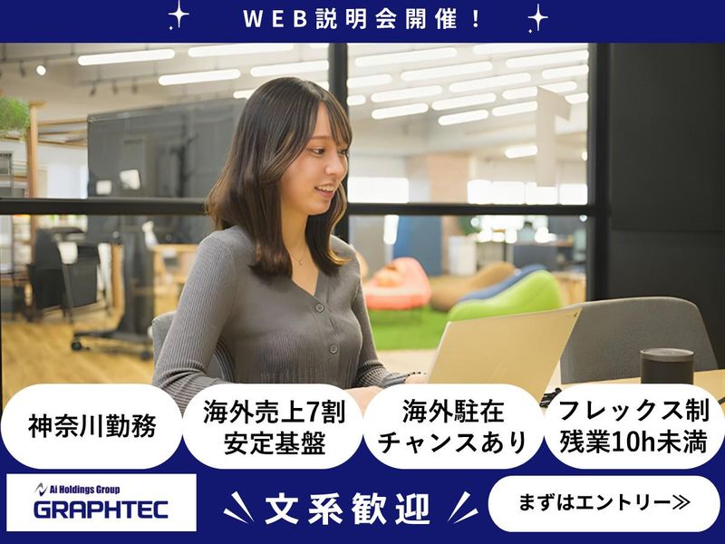 グラフテック株式会社