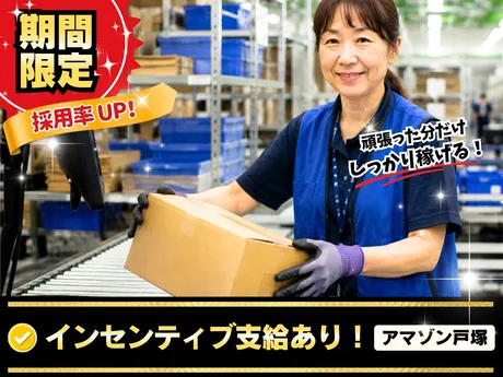 ワールドスタッフィング　Amazon戸塚