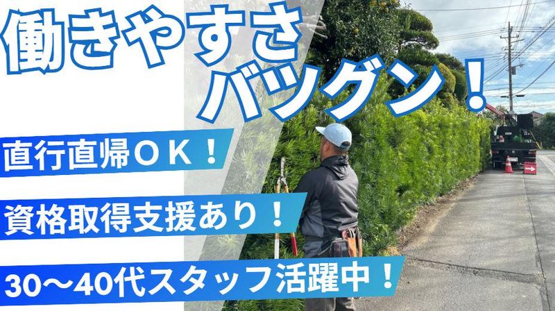 株式会社拓乃総庭のアルバイト・バイト求人情報-02