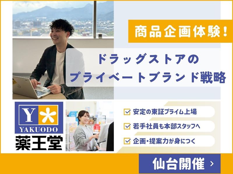 株式会社薬王堂