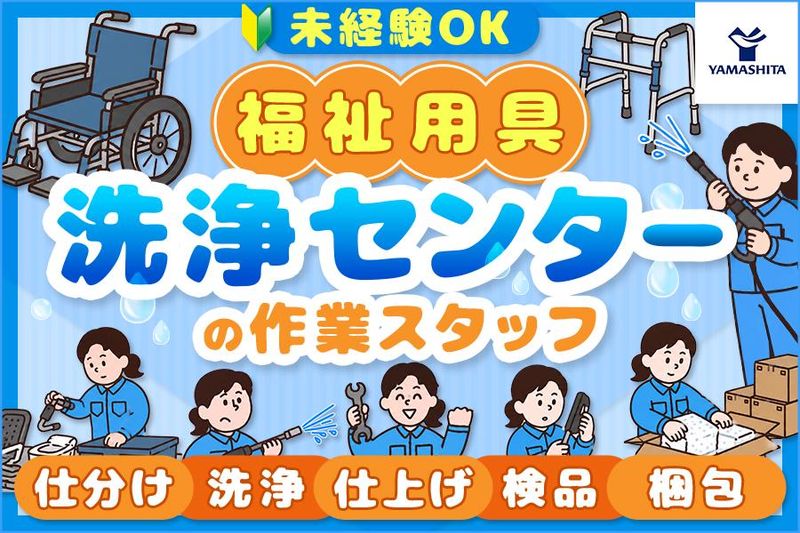 株式会社ヤマシタ　焼津営業所・静岡衛生管理センター/P122