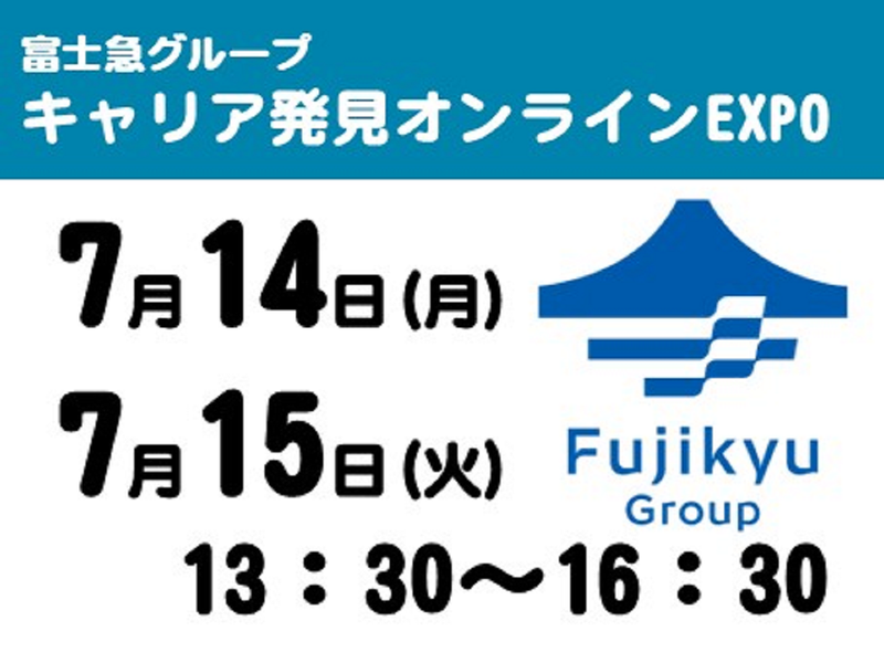富士急行株式会社