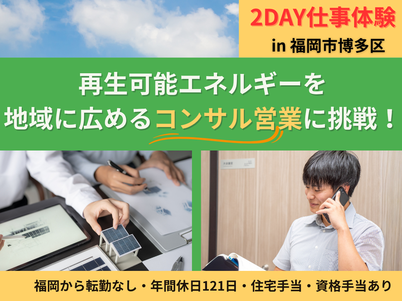 9月7日13時~環境・エネルギー業界のルート営業体験