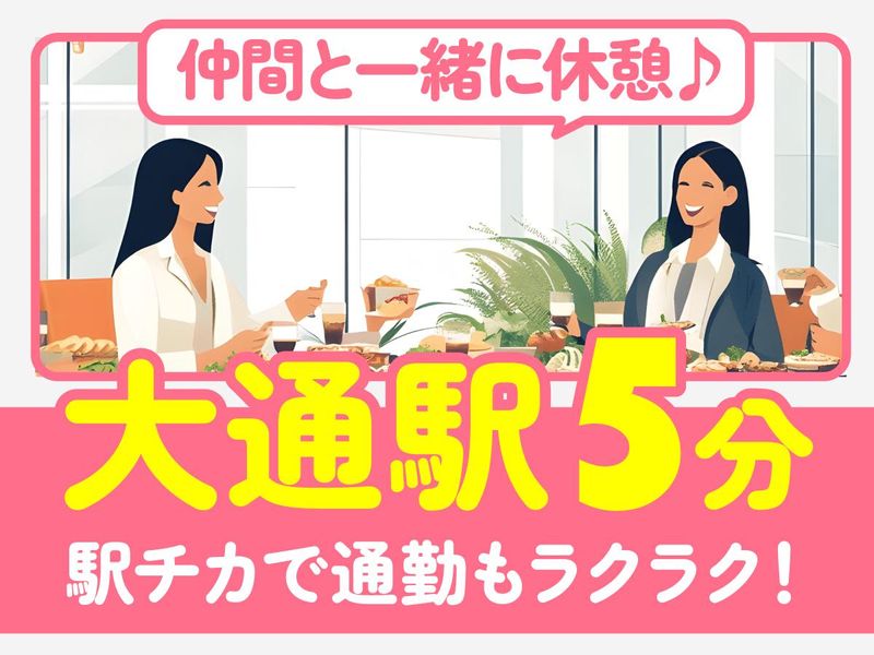 アルティウスリンク株式会社/1250907240のアルバイト・バイト求人情報-03