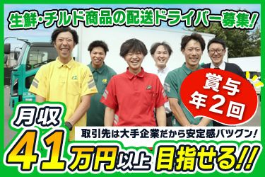 永山運送株式会社