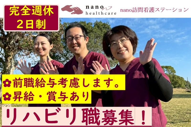 株式会社nanoヘルスケアの求人・転職情報